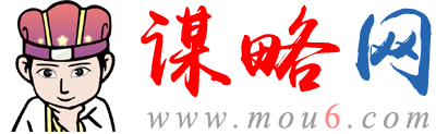 谋略网 - 用谋略关注人类世界！