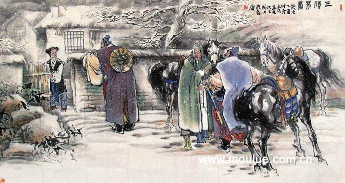 三顾茅庐.jpg
