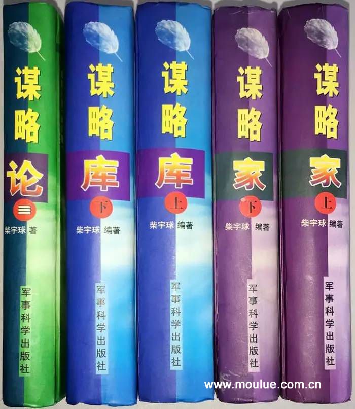《谋略丛书》：知识经济时代，智谋就是财富