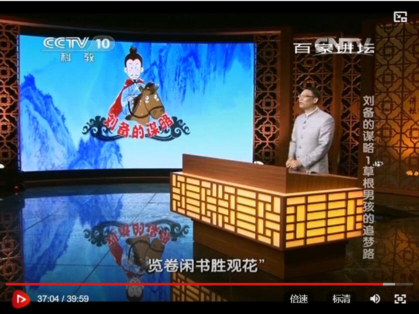 刘备的谋略